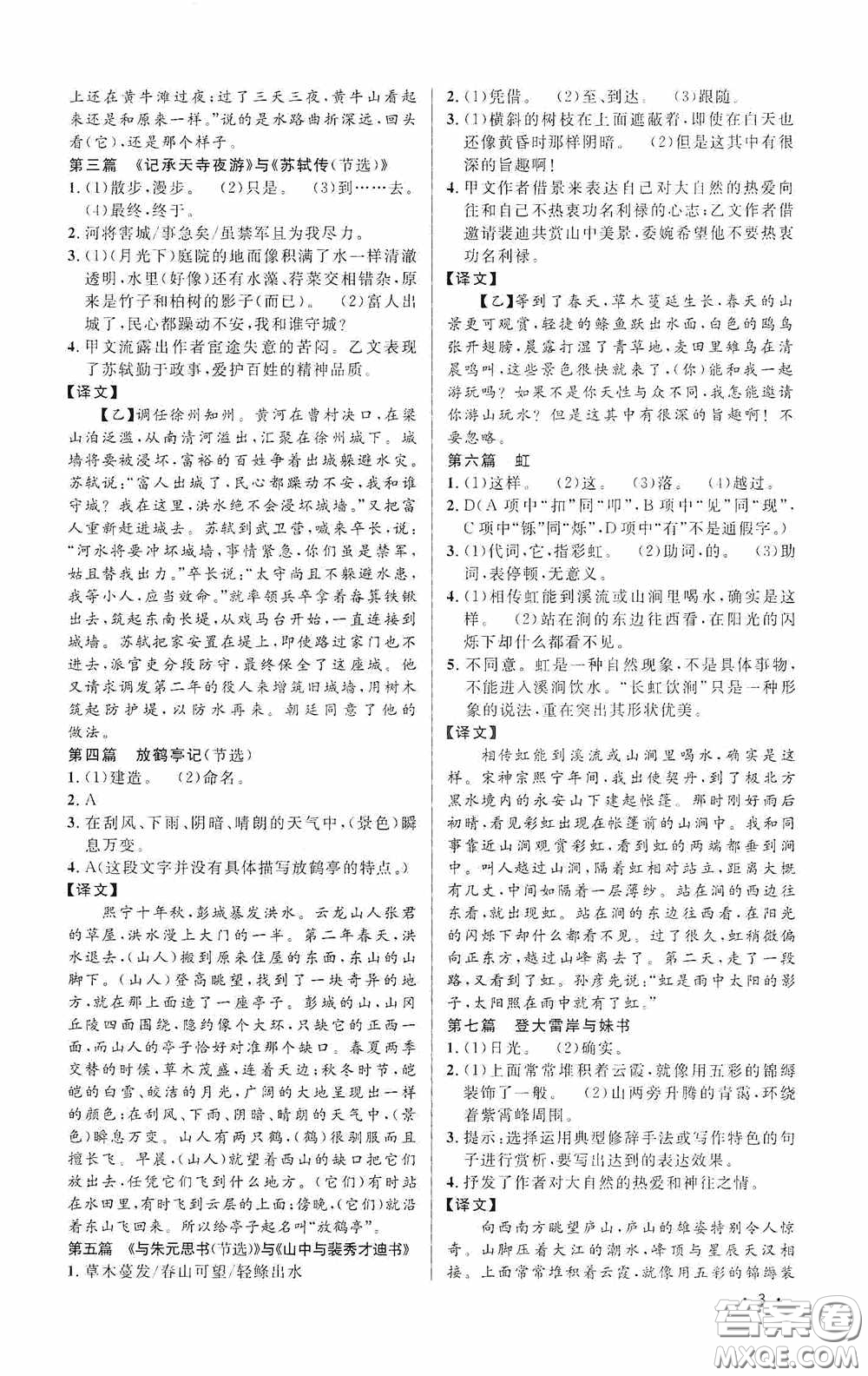 江西教育出版社2020新概念閱讀課外文言文拓展訓(xùn)練八年級(jí)答案