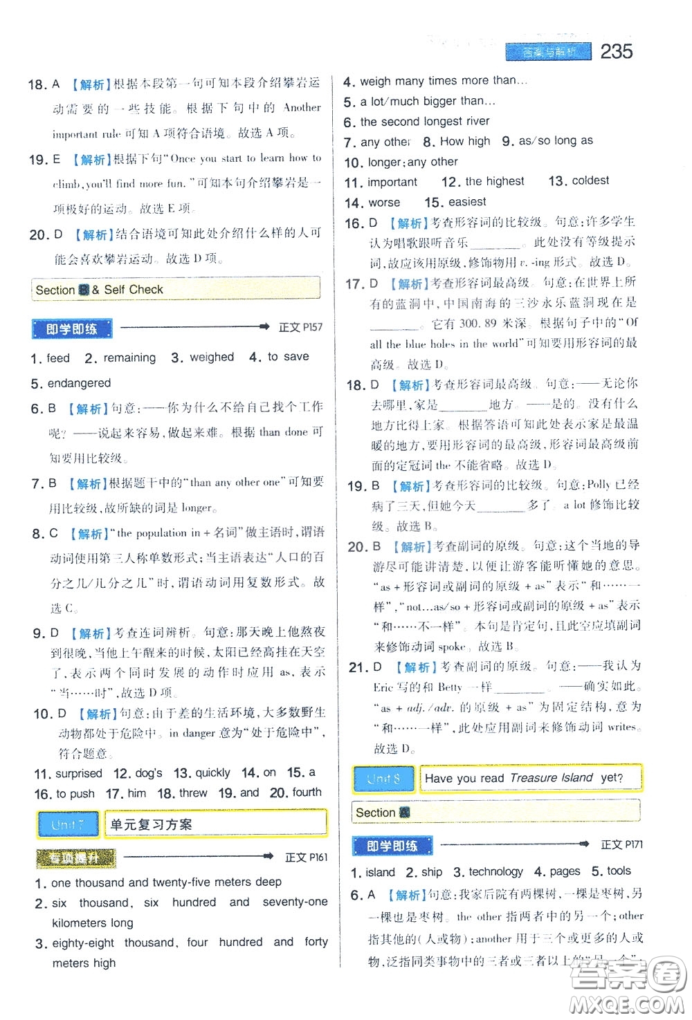 2020年王后雄初中教材完全解讀八年級下冊英語RJYY人教版參考答案