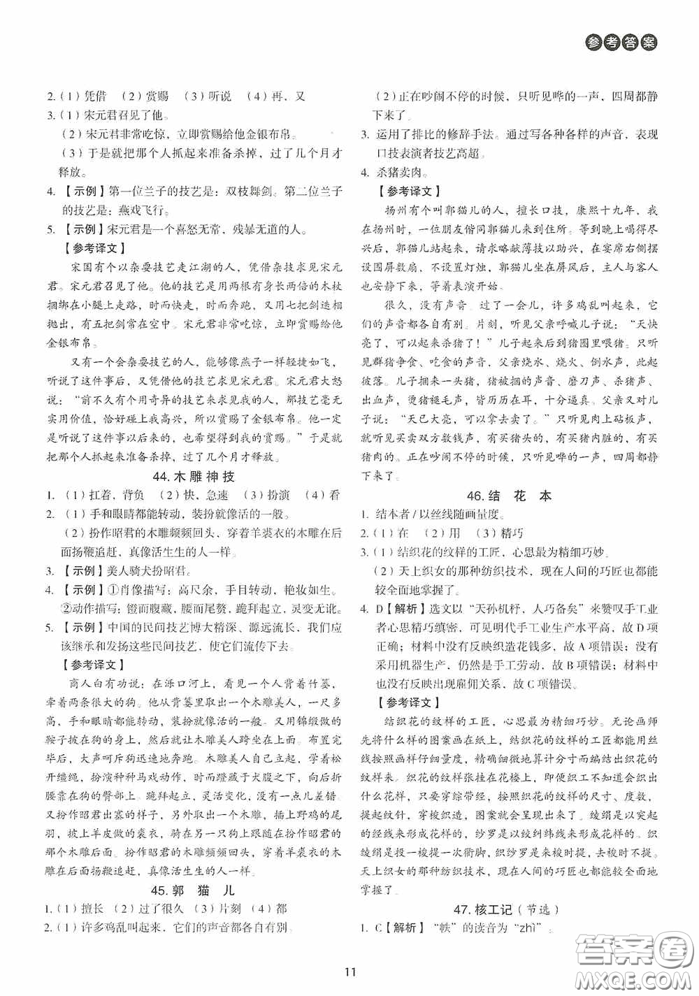 中國電力出版社2020快捷語文課外文言文閱讀活頁版周周練八年級答案