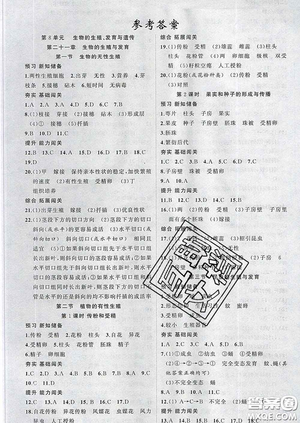 新疆青少年出版社2020春黃岡100分闖關(guān)八年級生物下冊蘇教版答案