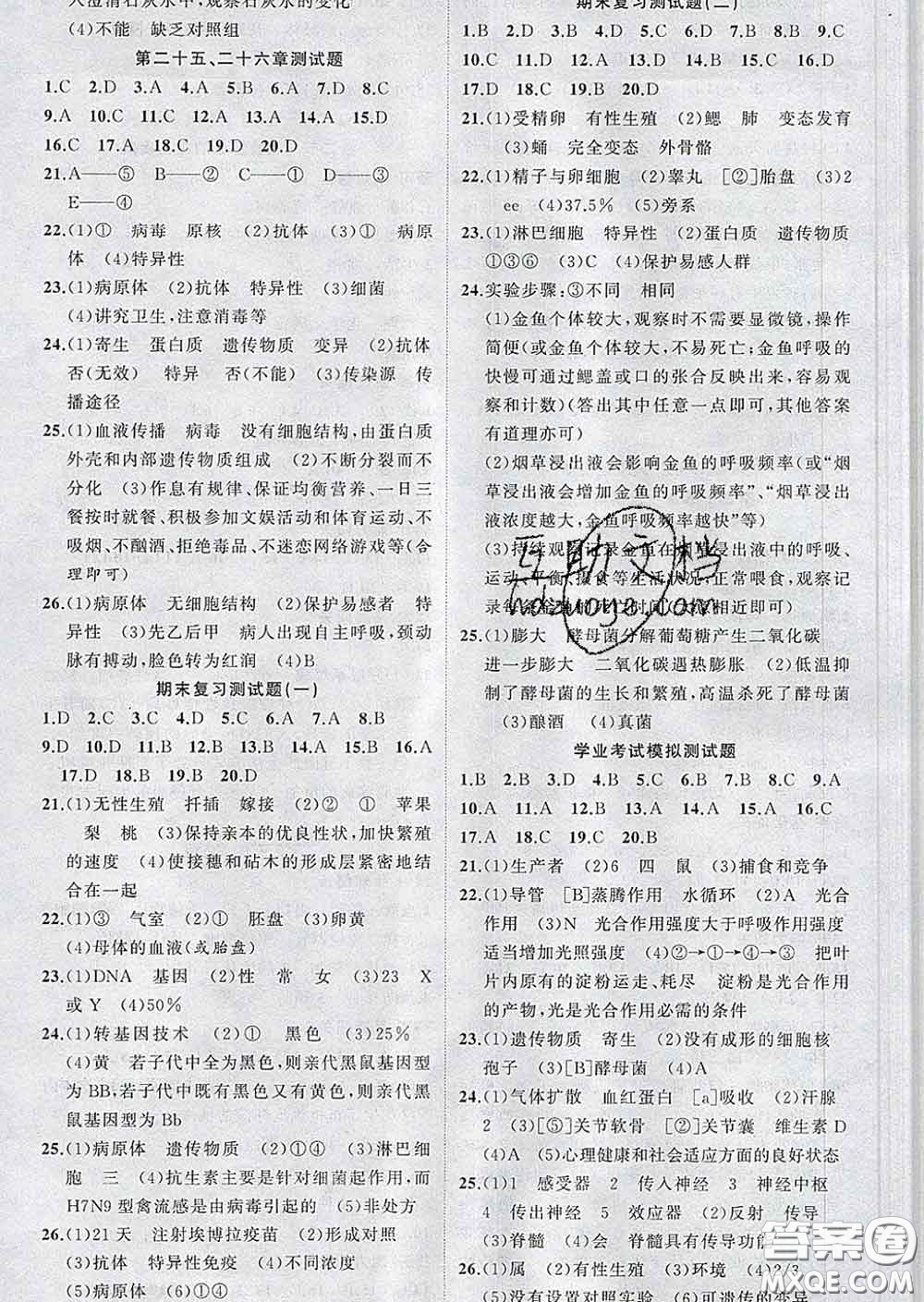新疆青少年出版社2020春黃岡100分闖關(guān)八年級生物下冊蘇教版答案