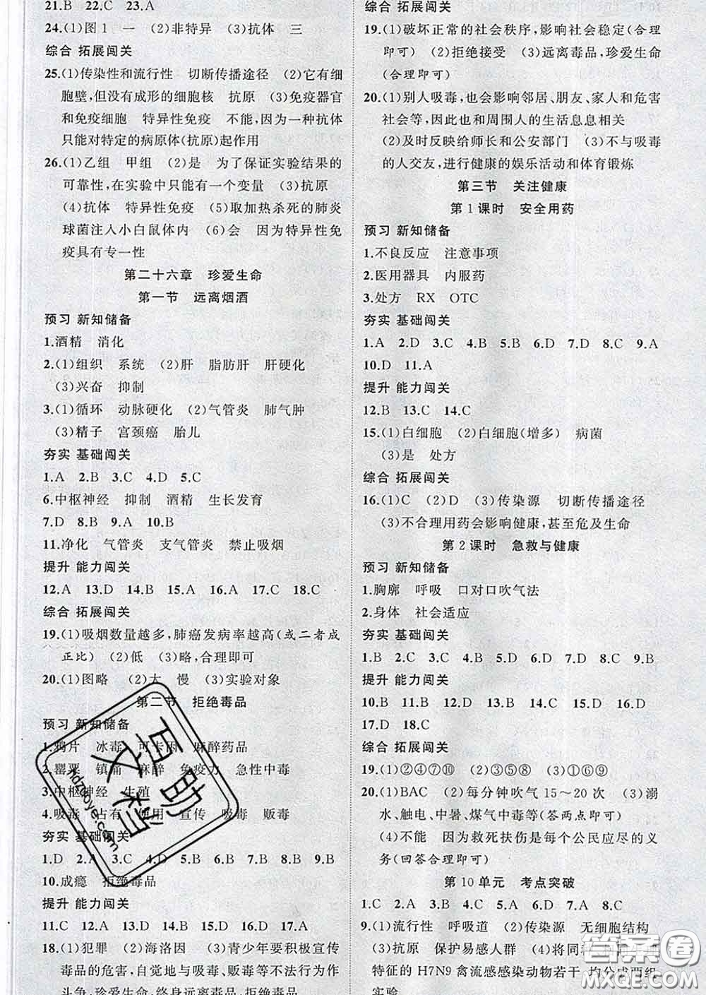 新疆青少年出版社2020春黃岡100分闖關(guān)八年級生物下冊蘇教版答案