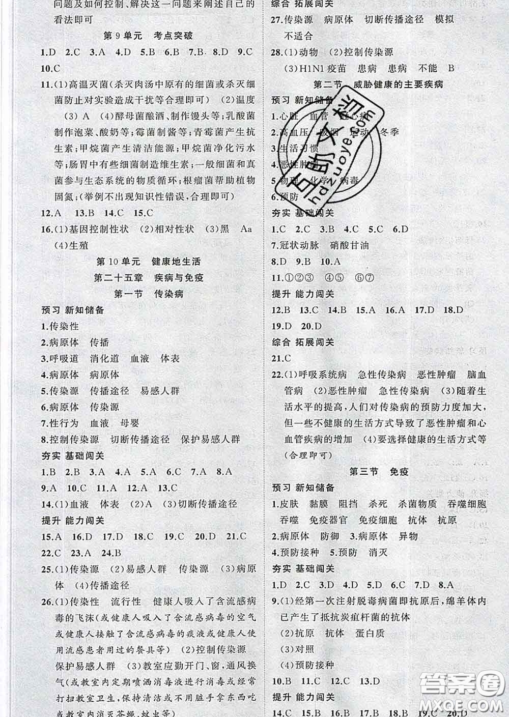 新疆青少年出版社2020春黃岡100分闖關(guān)八年級生物下冊蘇教版答案