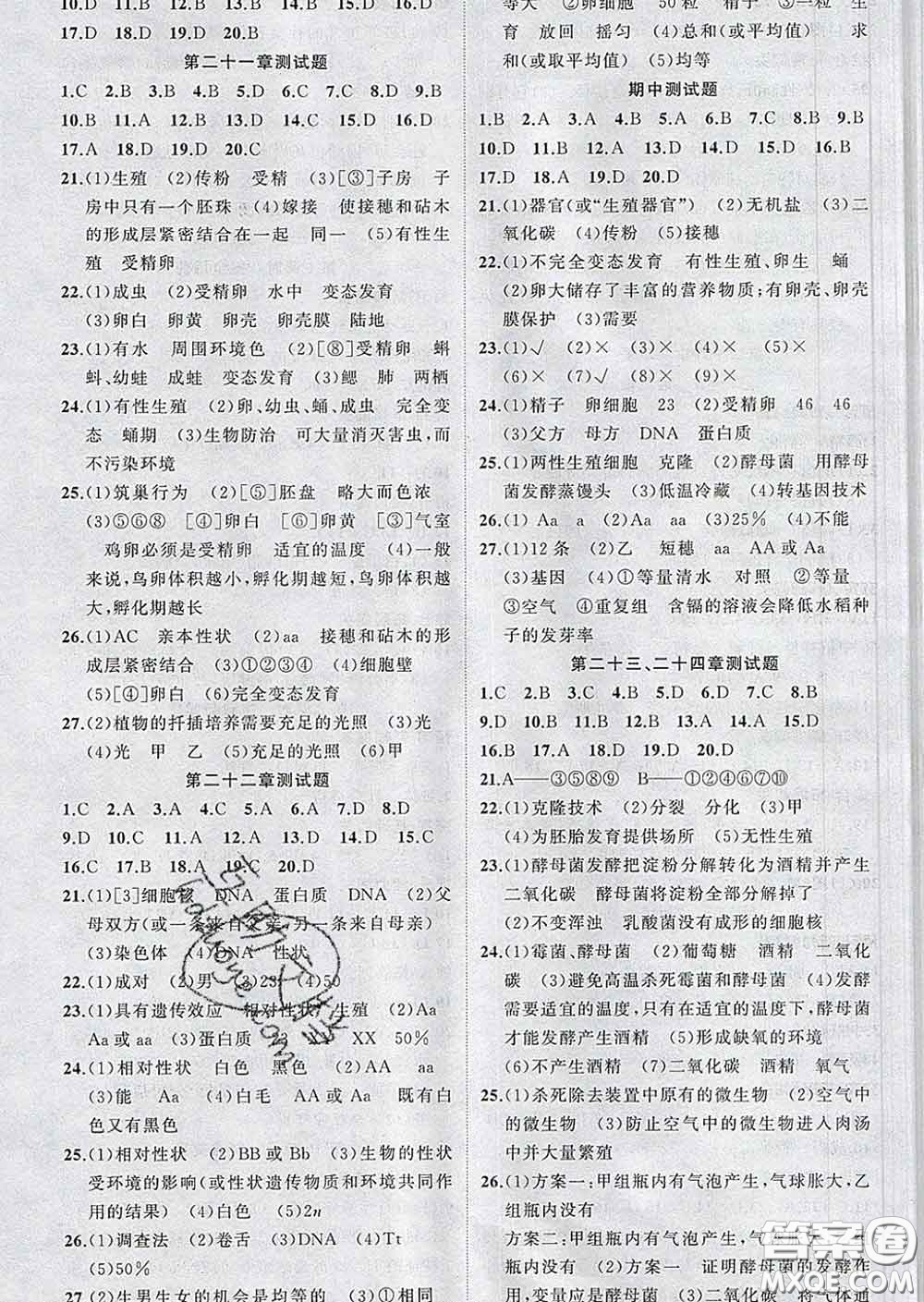 新疆青少年出版社2020春黃岡100分闖關(guān)八年級生物下冊蘇教版答案