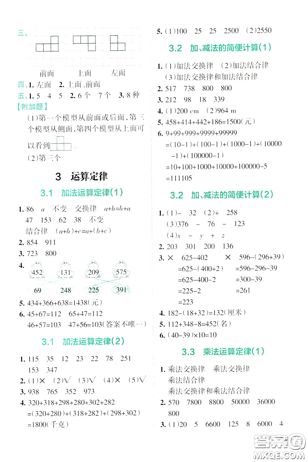 遼寧教育出版社2020年小學(xué)教材搭檔高效訓(xùn)練冊(cè)數(shù)學(xué)四年級(jí)下RJ版人教版參考答案