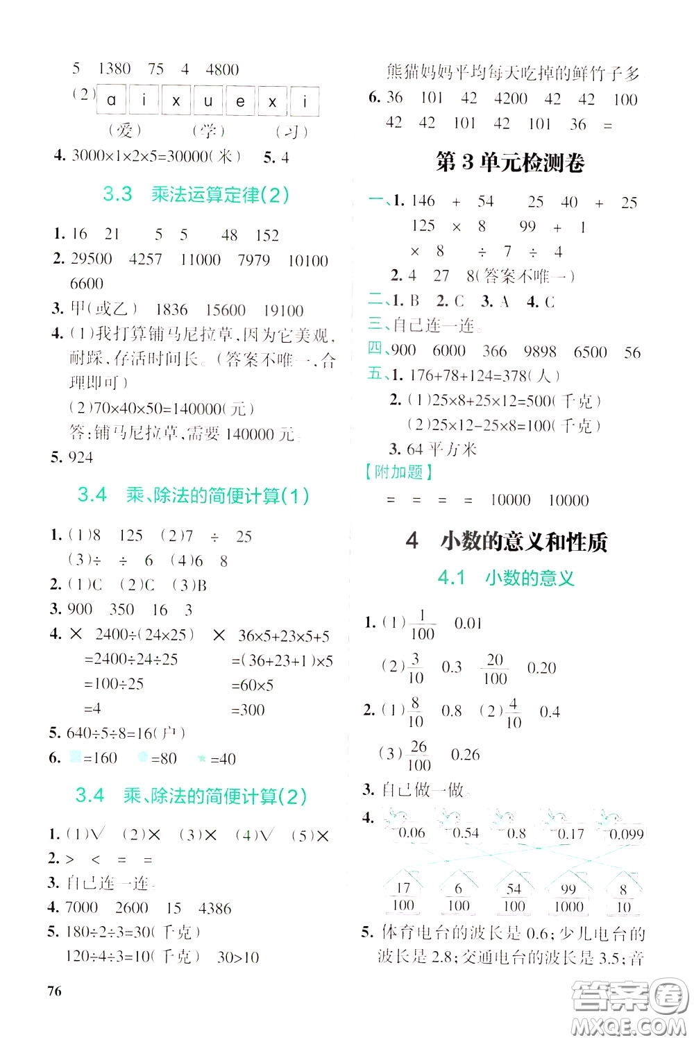 遼寧教育出版社2020年小學(xué)教材搭檔高效訓(xùn)練冊(cè)數(shù)學(xué)四年級(jí)下RJ版人教版參考答案