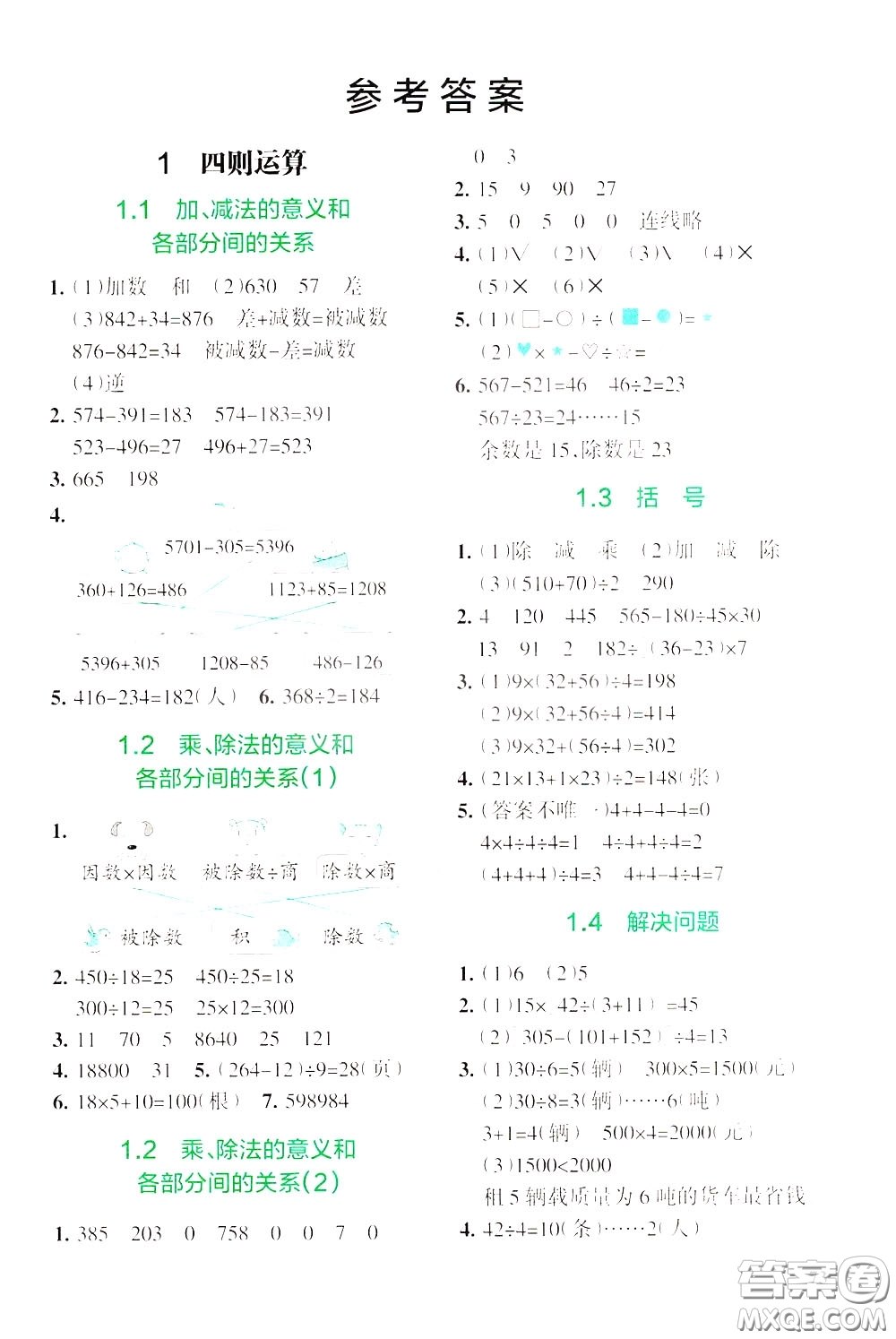 遼寧教育出版社2020年小學(xué)教材搭檔高效訓(xùn)練冊(cè)數(shù)學(xué)四年級(jí)下RJ版人教版參考答案