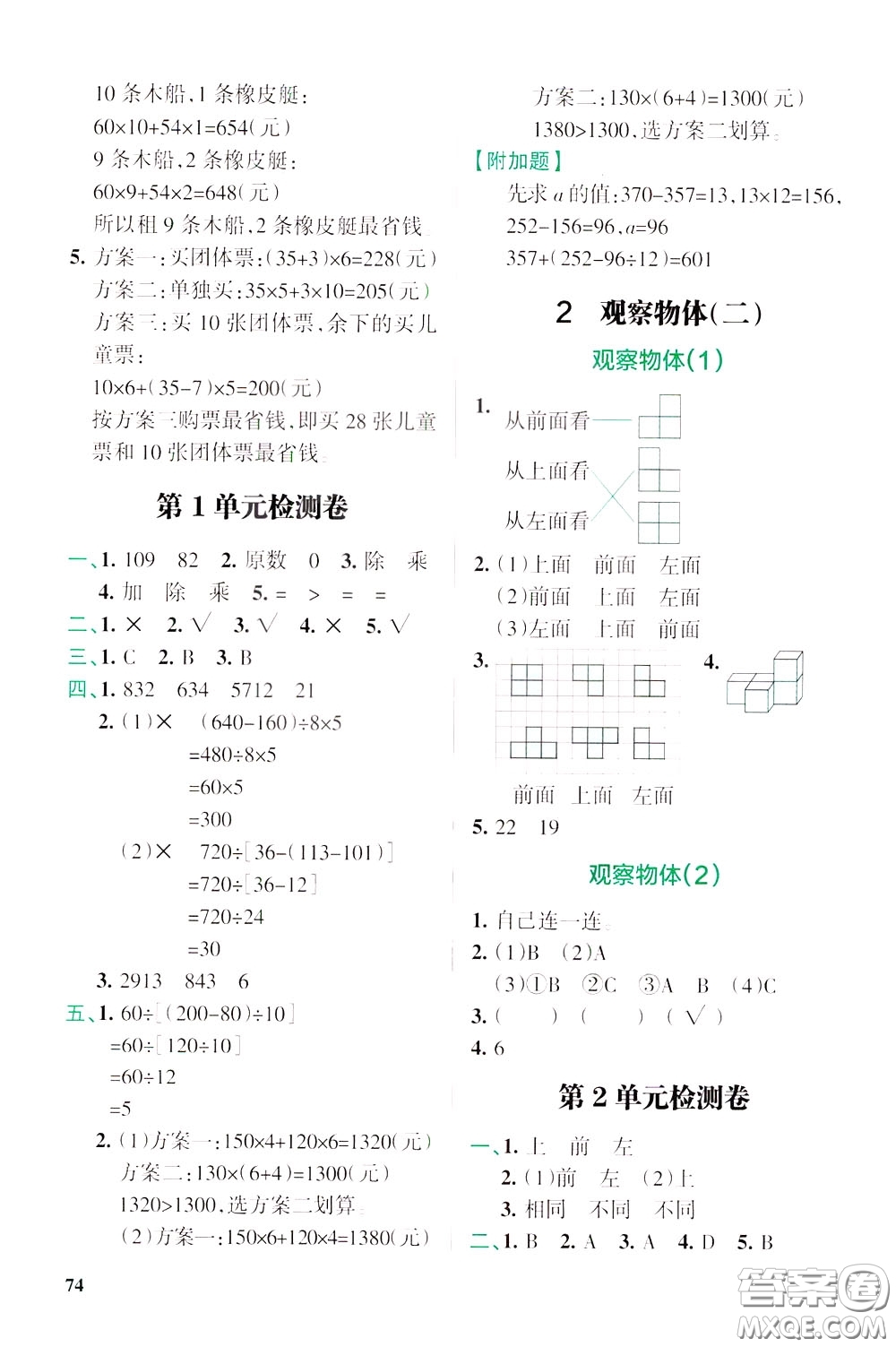 遼寧教育出版社2020年小學(xué)教材搭檔高效訓(xùn)練冊(cè)數(shù)學(xué)四年級(jí)下RJ版人教版參考答案