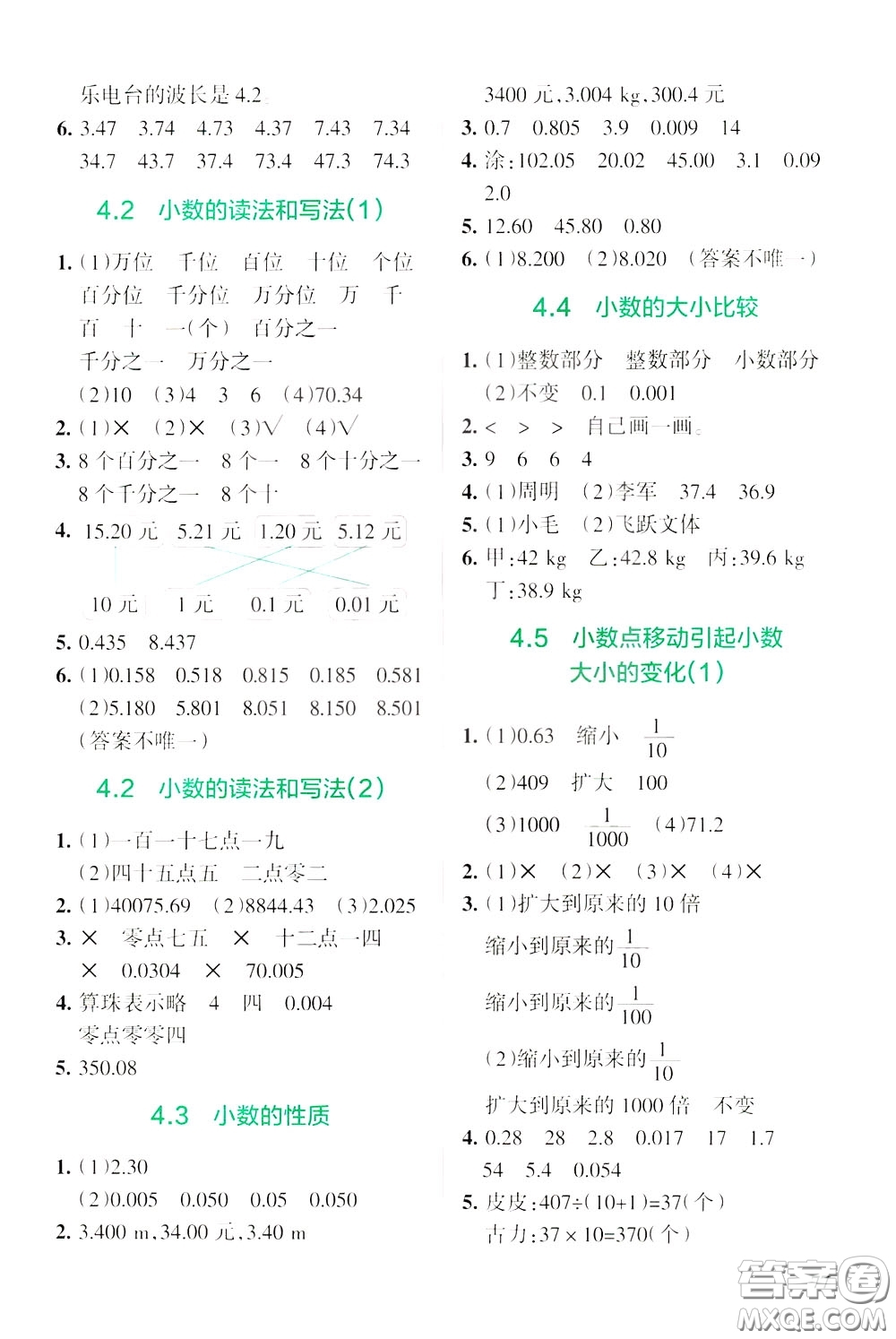 遼寧教育出版社2020年小學(xué)教材搭檔高效訓(xùn)練冊(cè)數(shù)學(xué)四年級(jí)下RJ版人教版參考答案