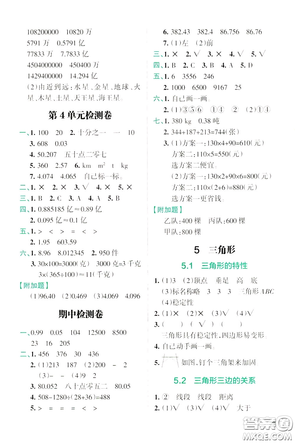 遼寧教育出版社2020年小學(xué)教材搭檔高效訓(xùn)練冊(cè)數(shù)學(xué)四年級(jí)下RJ版人教版參考答案