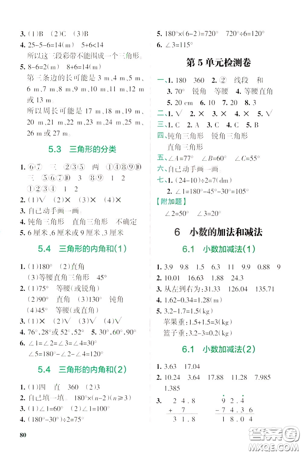 遼寧教育出版社2020年小學(xué)教材搭檔高效訓(xùn)練冊(cè)數(shù)學(xué)四年級(jí)下RJ版人教版參考答案