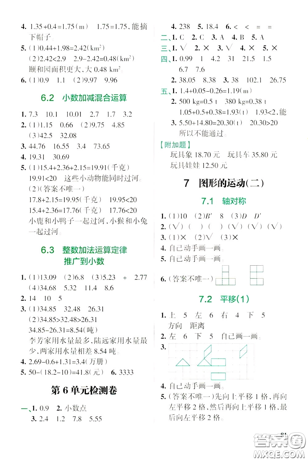遼寧教育出版社2020年小學(xué)教材搭檔高效訓(xùn)練冊(cè)數(shù)學(xué)四年級(jí)下RJ版人教版參考答案