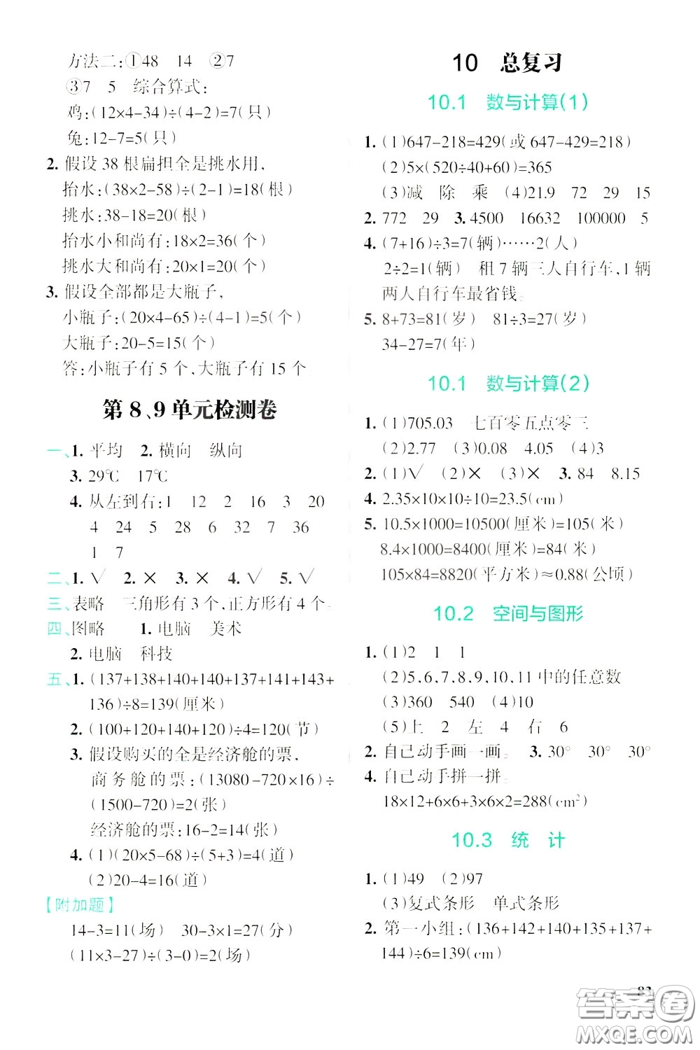 遼寧教育出版社2020年小學(xué)教材搭檔高效訓(xùn)練冊(cè)數(shù)學(xué)四年級(jí)下RJ版人教版參考答案