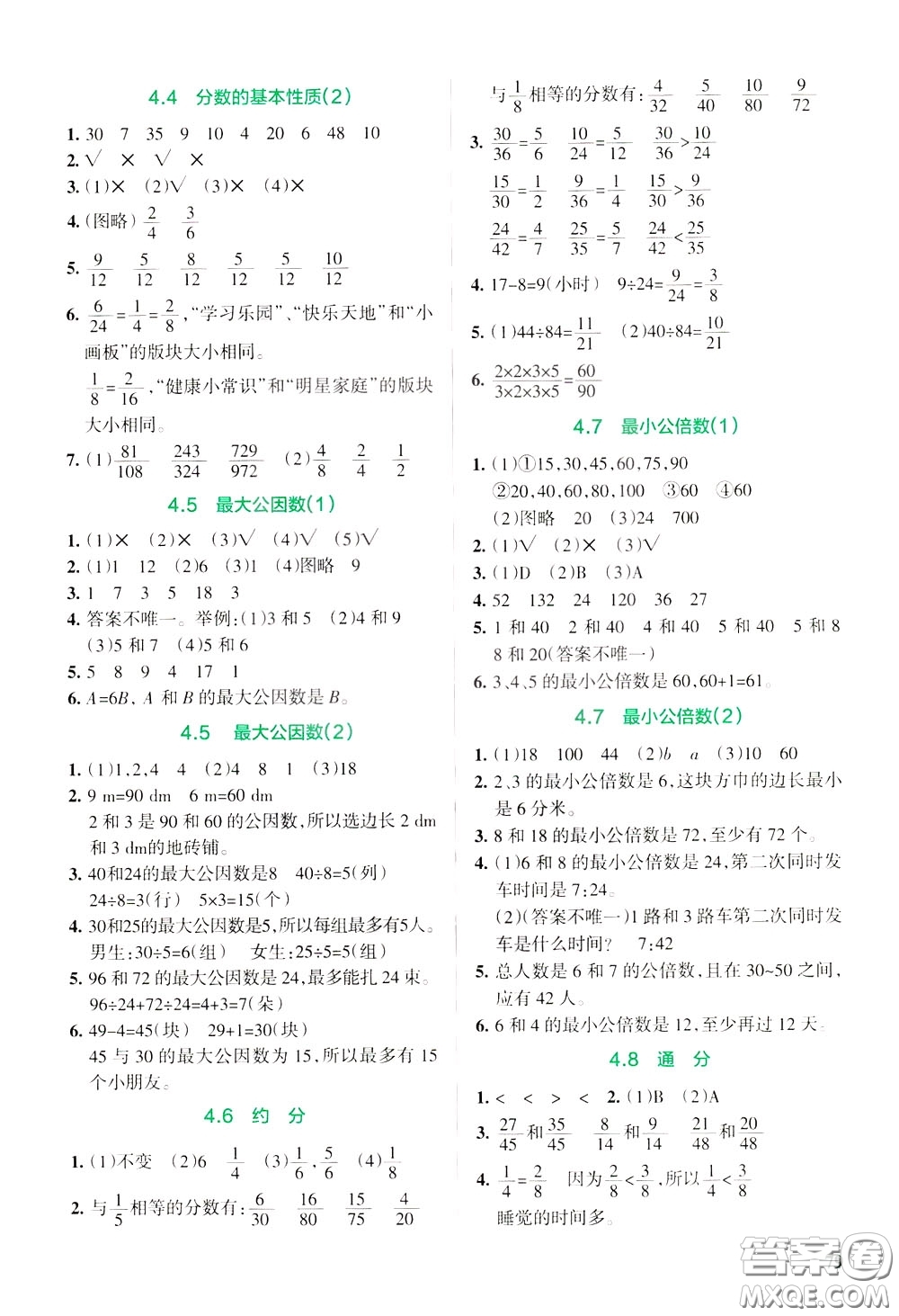 遼寧教育出版社2020年小學(xué)教材搭檔高效訓(xùn)練冊(cè)數(shù)學(xué)五年級(jí)下RJ版人教版參考答案