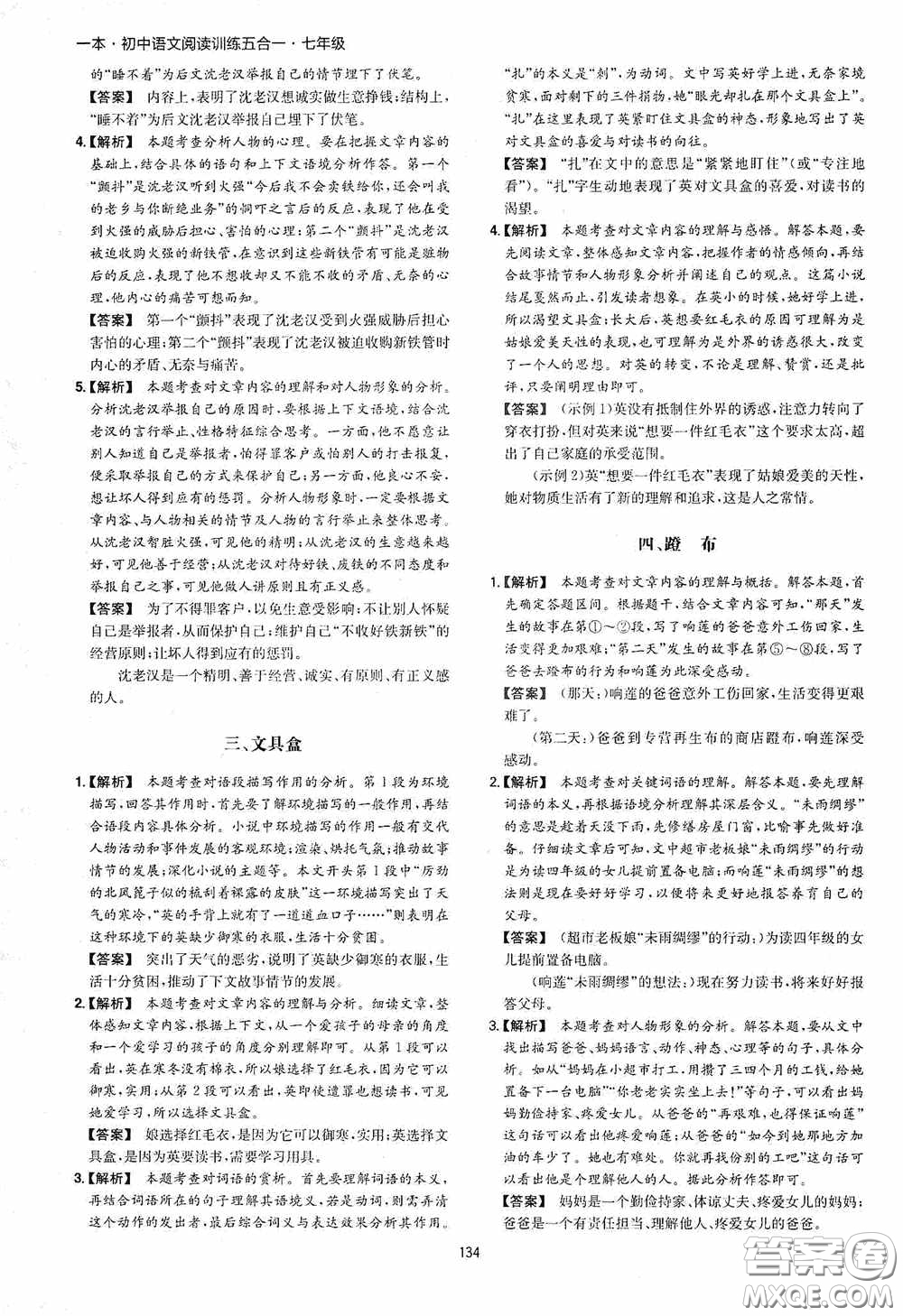 一本2020初中語文閱讀訓(xùn)練五合一七年級(jí)第8次修訂答案