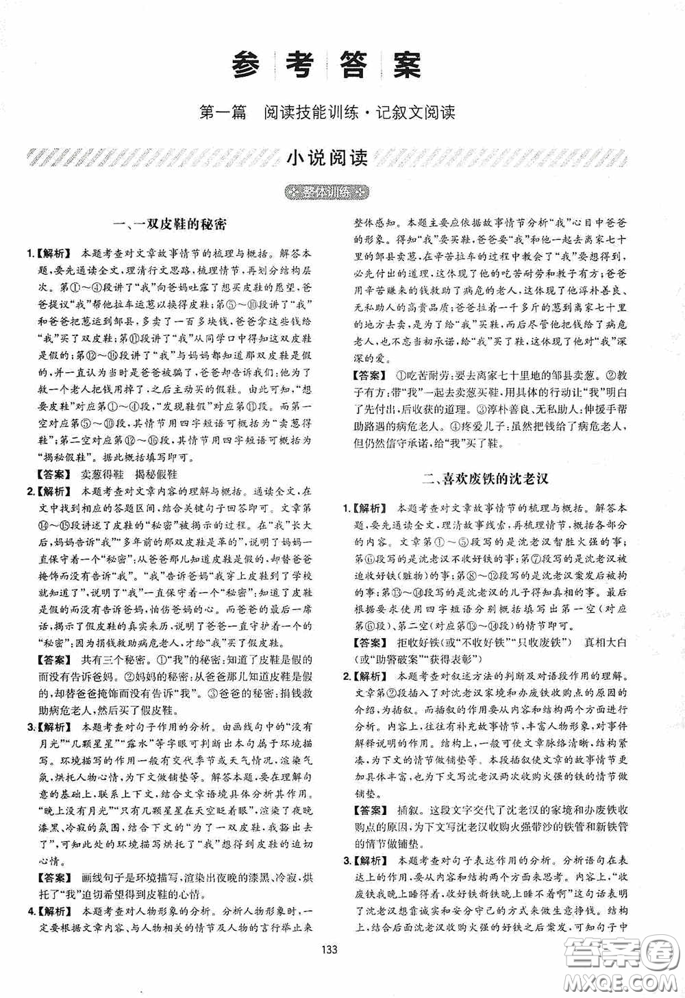 一本2020初中語文閱讀訓(xùn)練五合一七年級(jí)第8次修訂答案