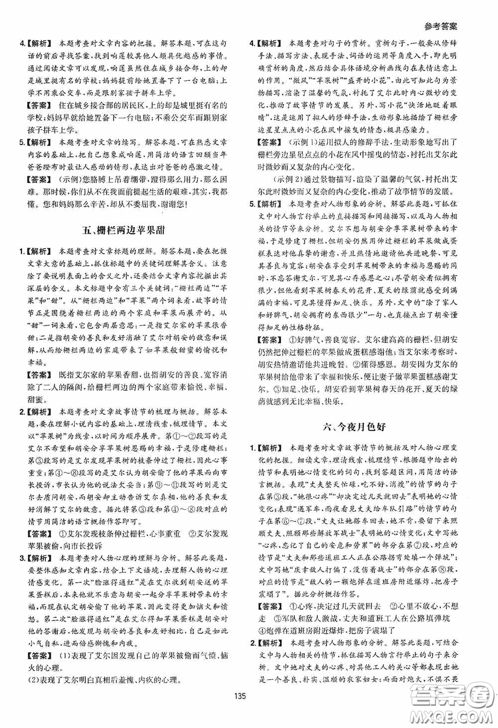 一本2020初中語文閱讀訓(xùn)練五合一七年級(jí)第8次修訂答案