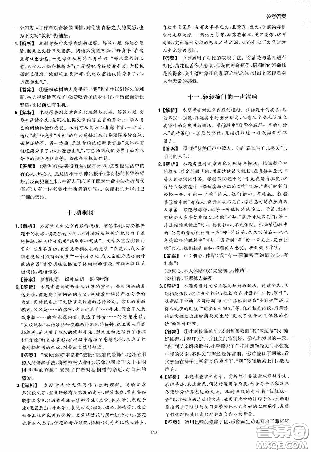 一本2020初中語文閱讀訓(xùn)練五合一七年級(jí)第8次修訂答案