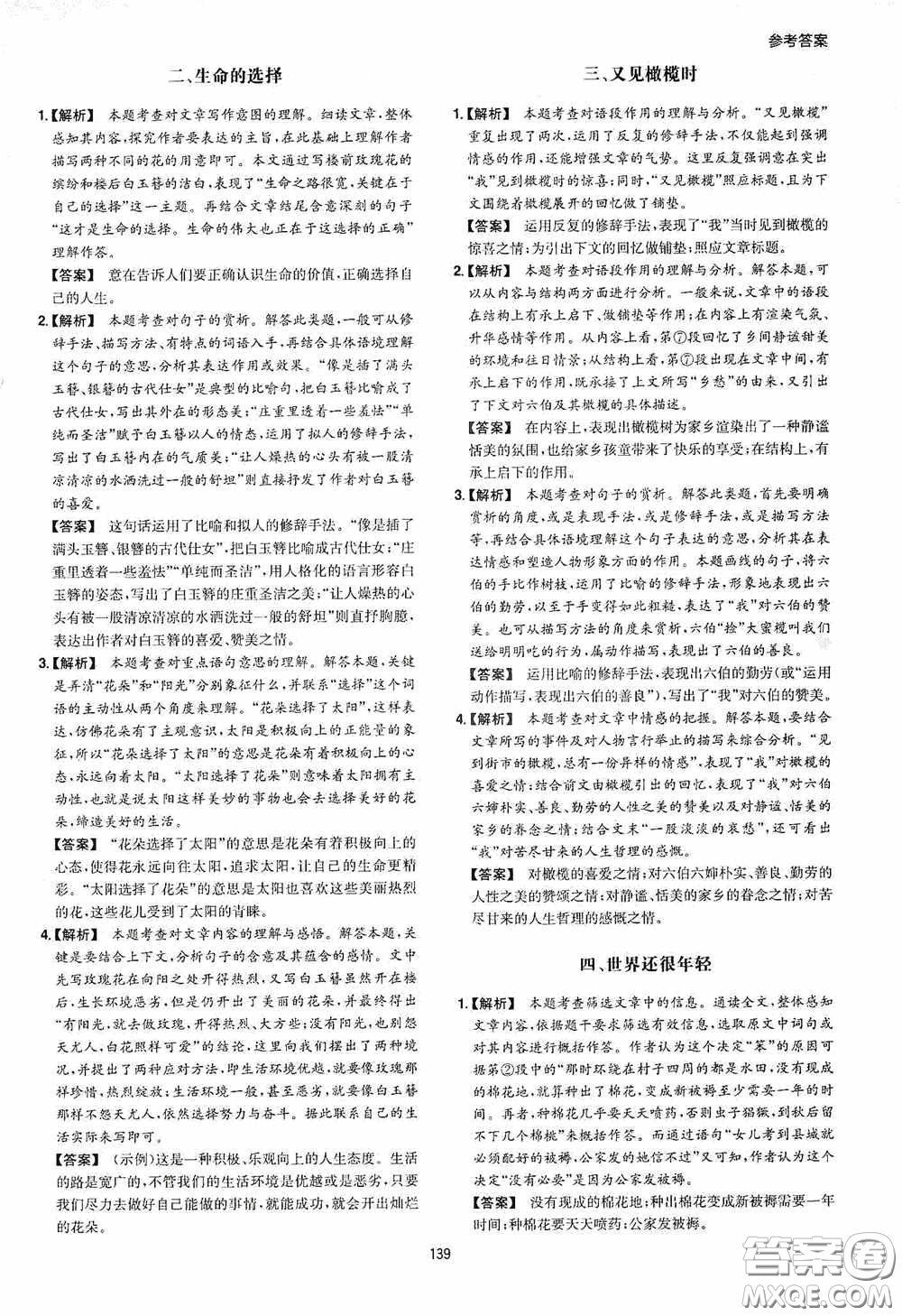 一本2020初中語文閱讀訓(xùn)練五合一七年級(jí)第8次修訂答案
