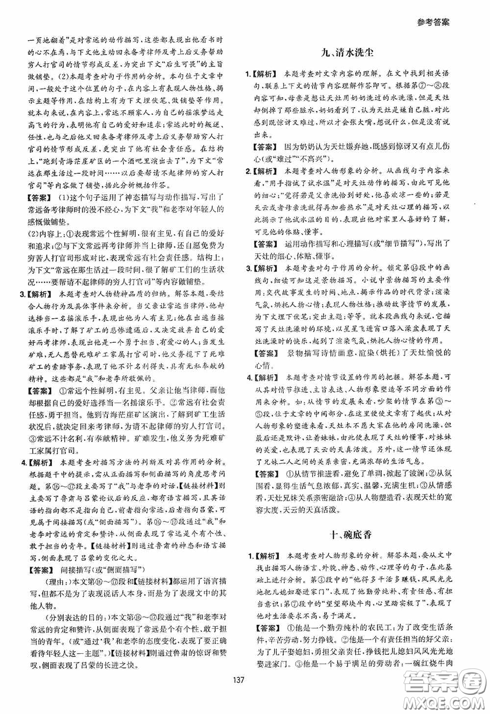 一本2020初中語文閱讀訓(xùn)練五合一七年級(jí)第8次修訂答案