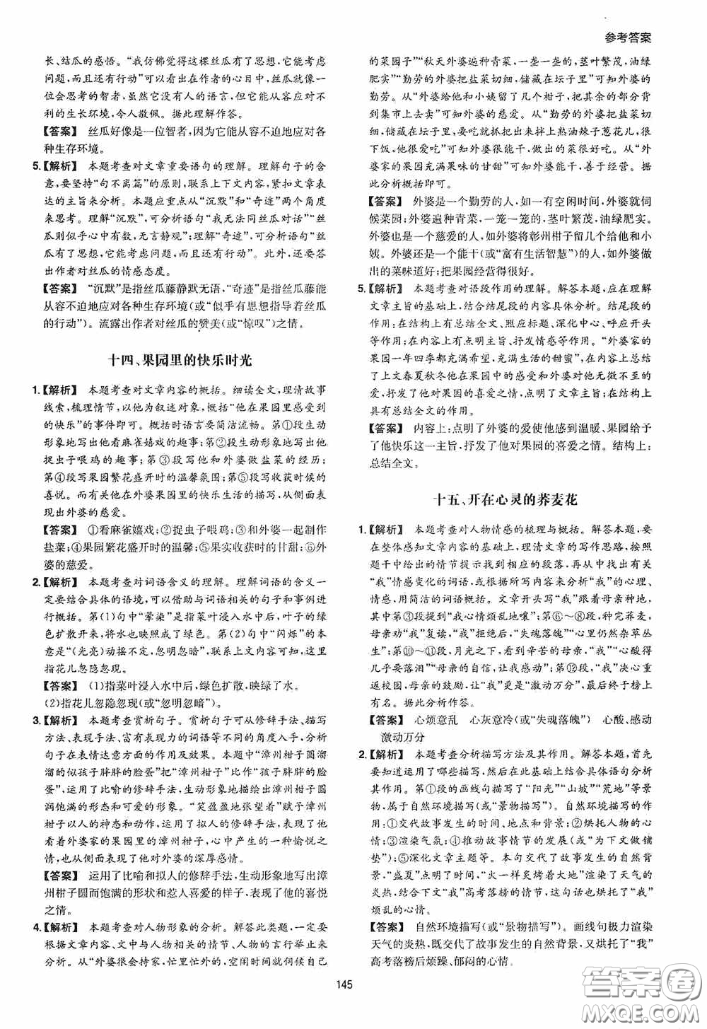 一本2020初中語文閱讀訓(xùn)練五合一七年級(jí)第8次修訂答案