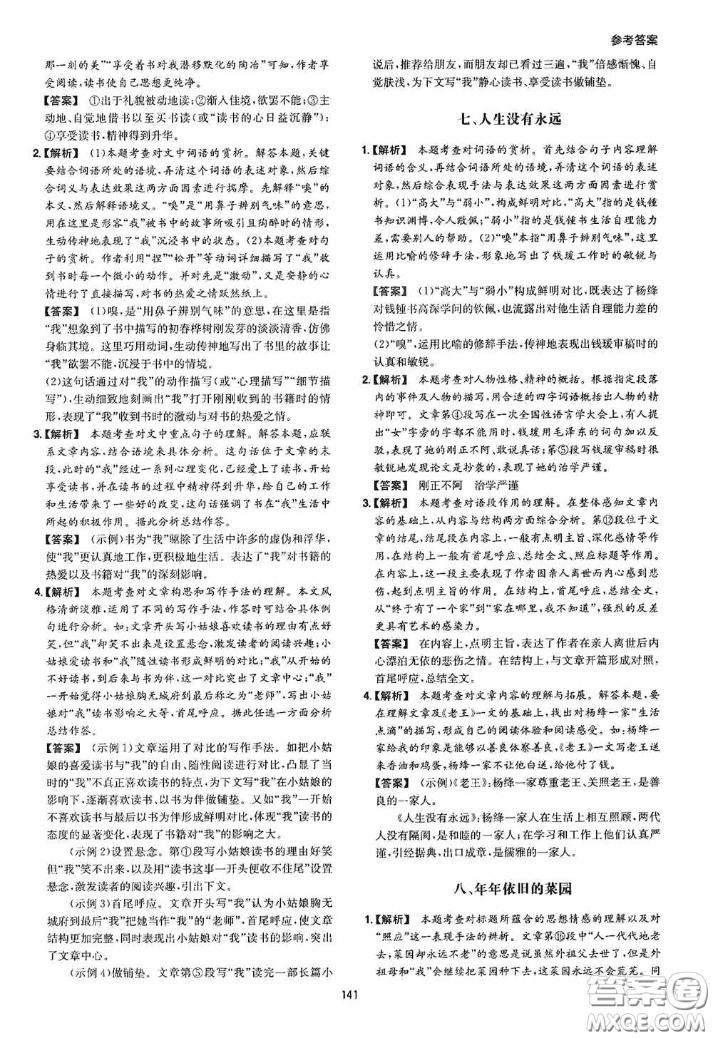 一本2020初中語文閱讀訓(xùn)練五合一七年級(jí)第8次修訂答案