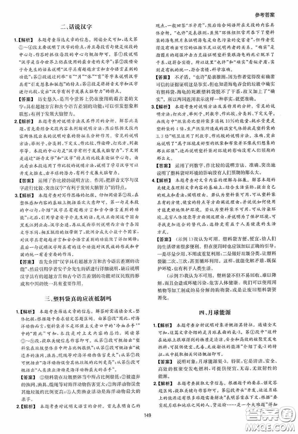 一本2020初中語文閱讀訓(xùn)練五合一七年級(jí)第8次修訂答案