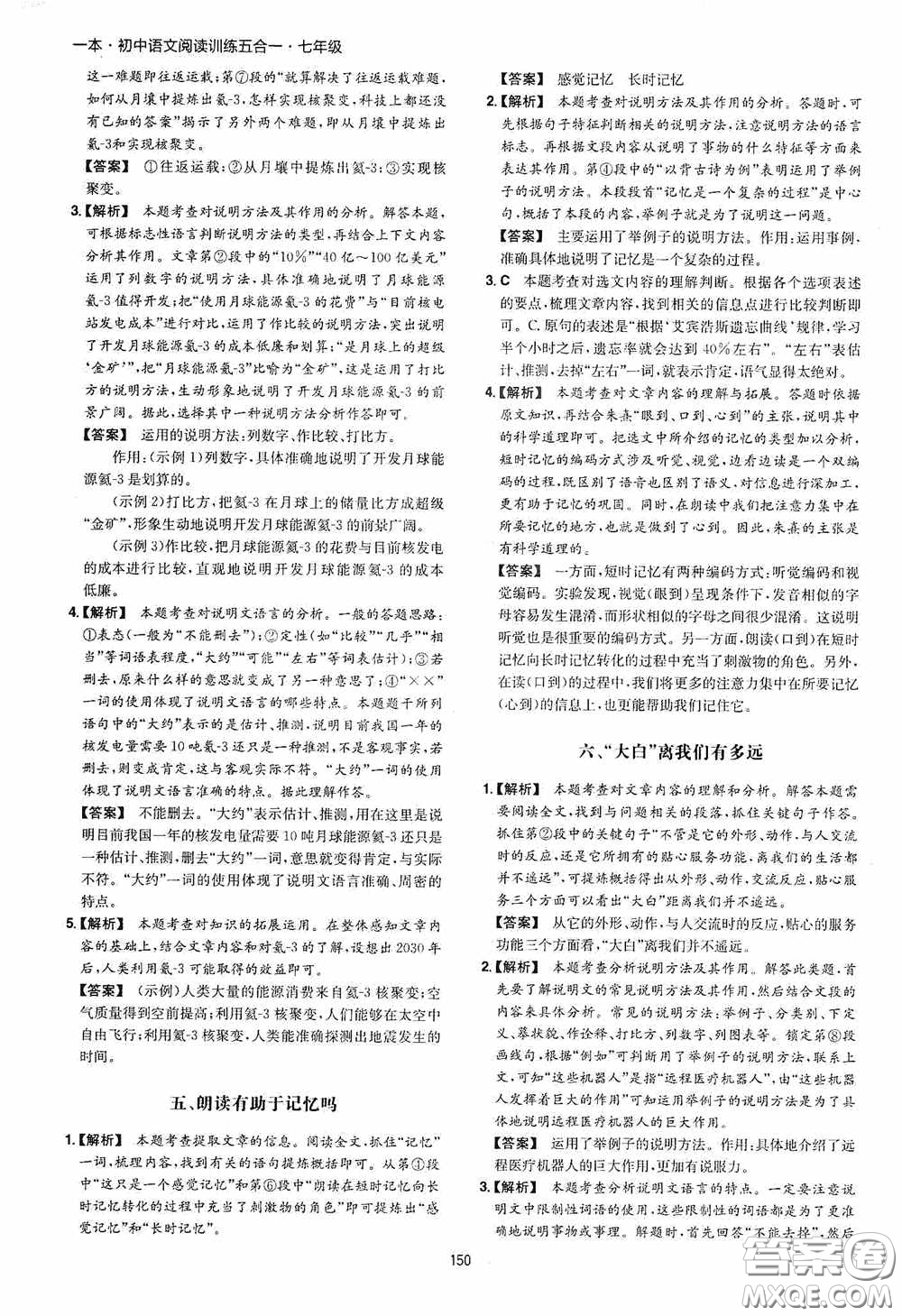 一本2020初中語文閱讀訓(xùn)練五合一七年級(jí)第8次修訂答案