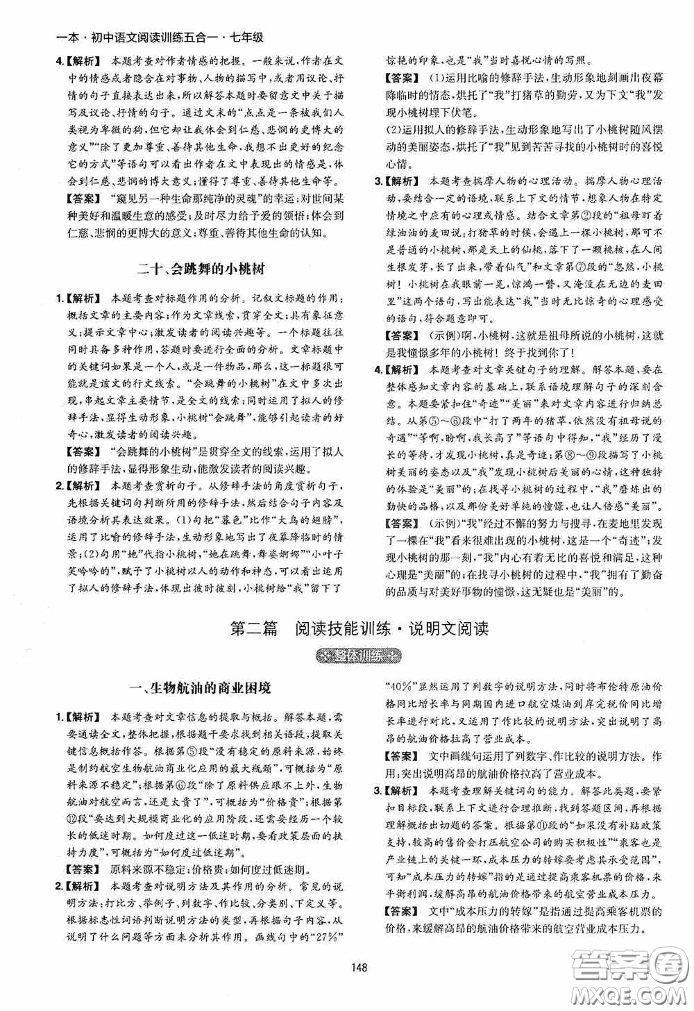 一本2020初中語文閱讀訓(xùn)練五合一七年級(jí)第8次修訂答案