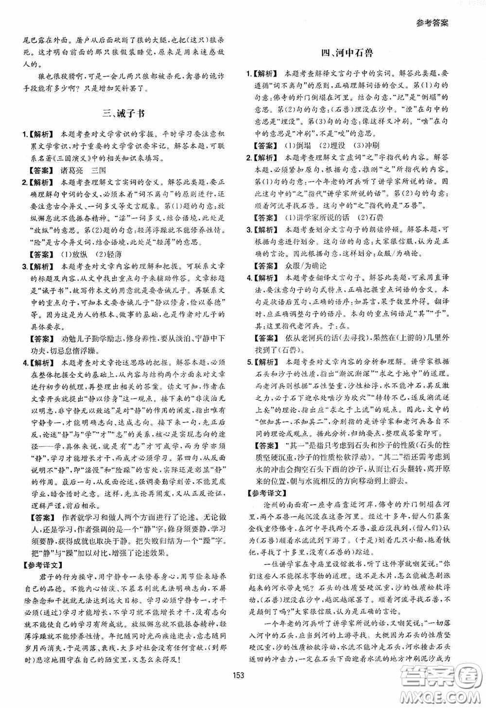 一本2020初中語文閱讀訓(xùn)練五合一七年級(jí)第8次修訂答案