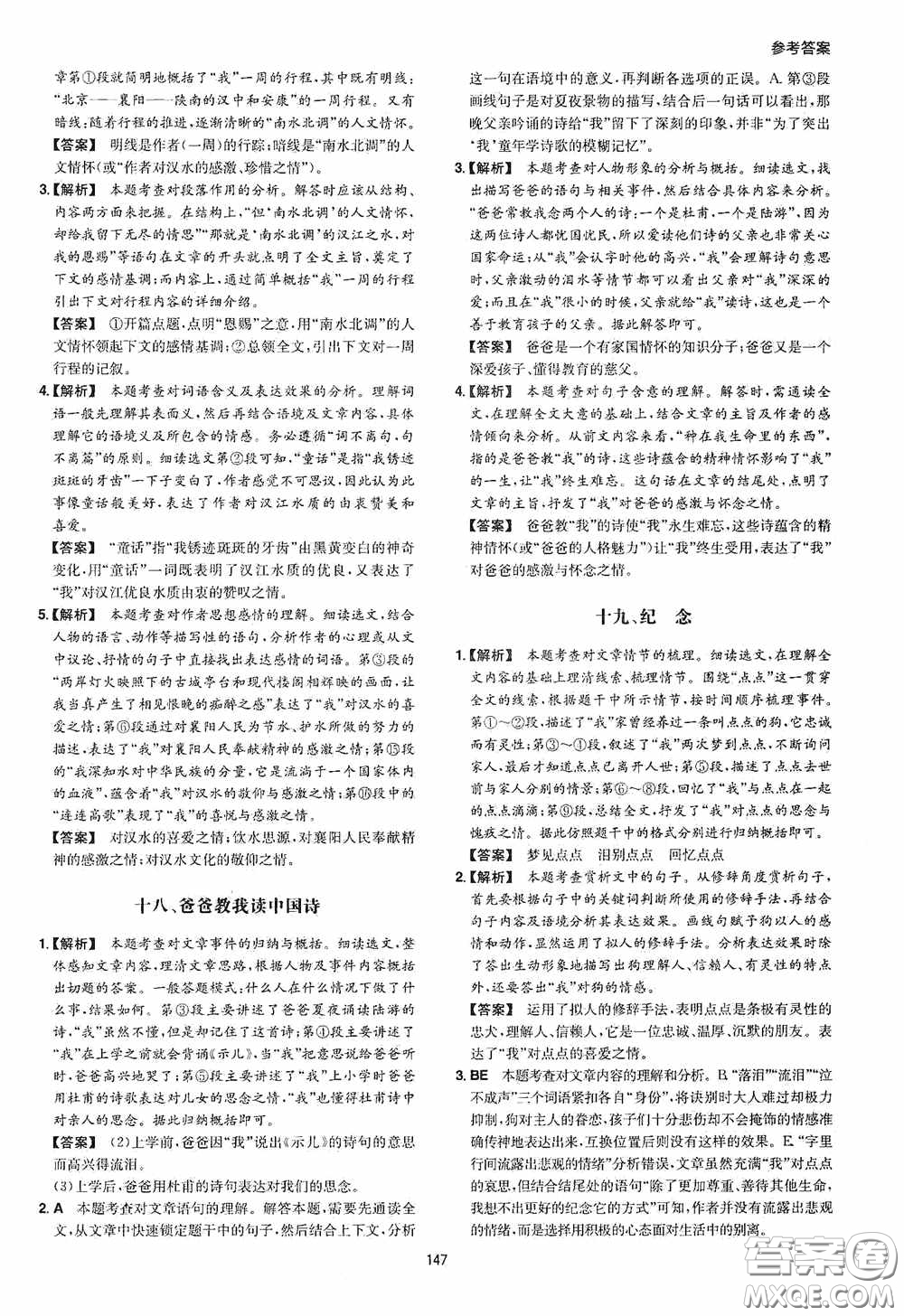 一本2020初中語文閱讀訓(xùn)練五合一七年級(jí)第8次修訂答案
