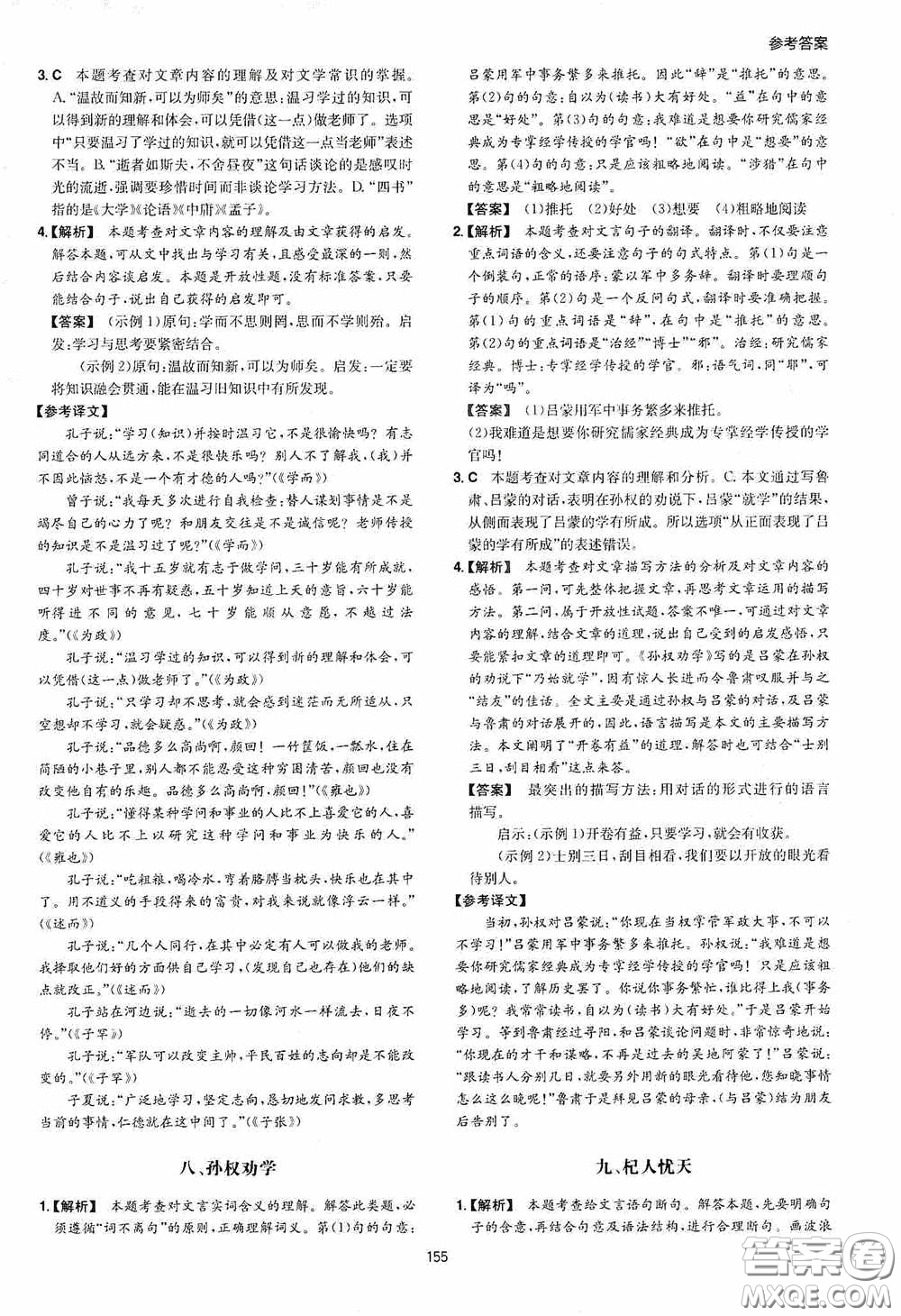 一本2020初中語文閱讀訓(xùn)練五合一七年級(jí)第8次修訂答案