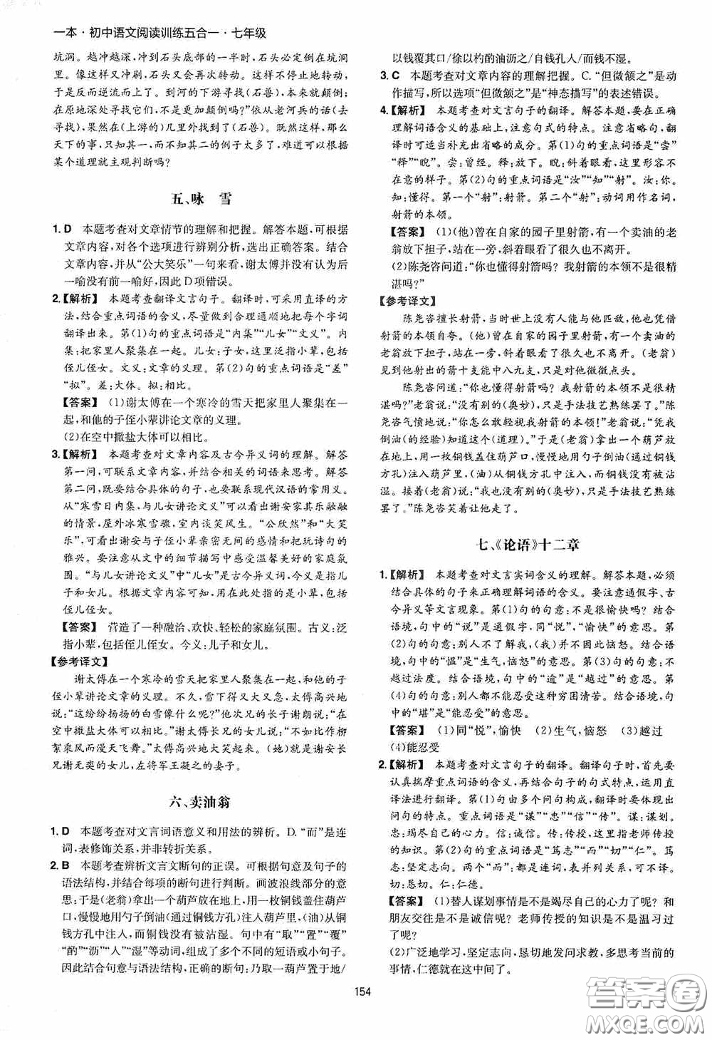 一本2020初中語文閱讀訓(xùn)練五合一七年級(jí)第8次修訂答案