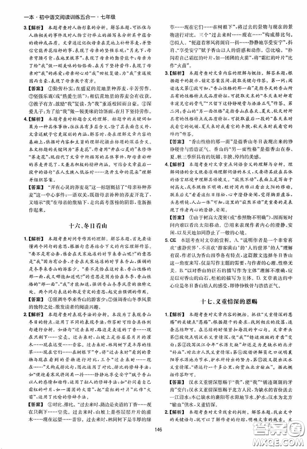 一本2020初中語文閱讀訓(xùn)練五合一七年級(jí)第8次修訂答案