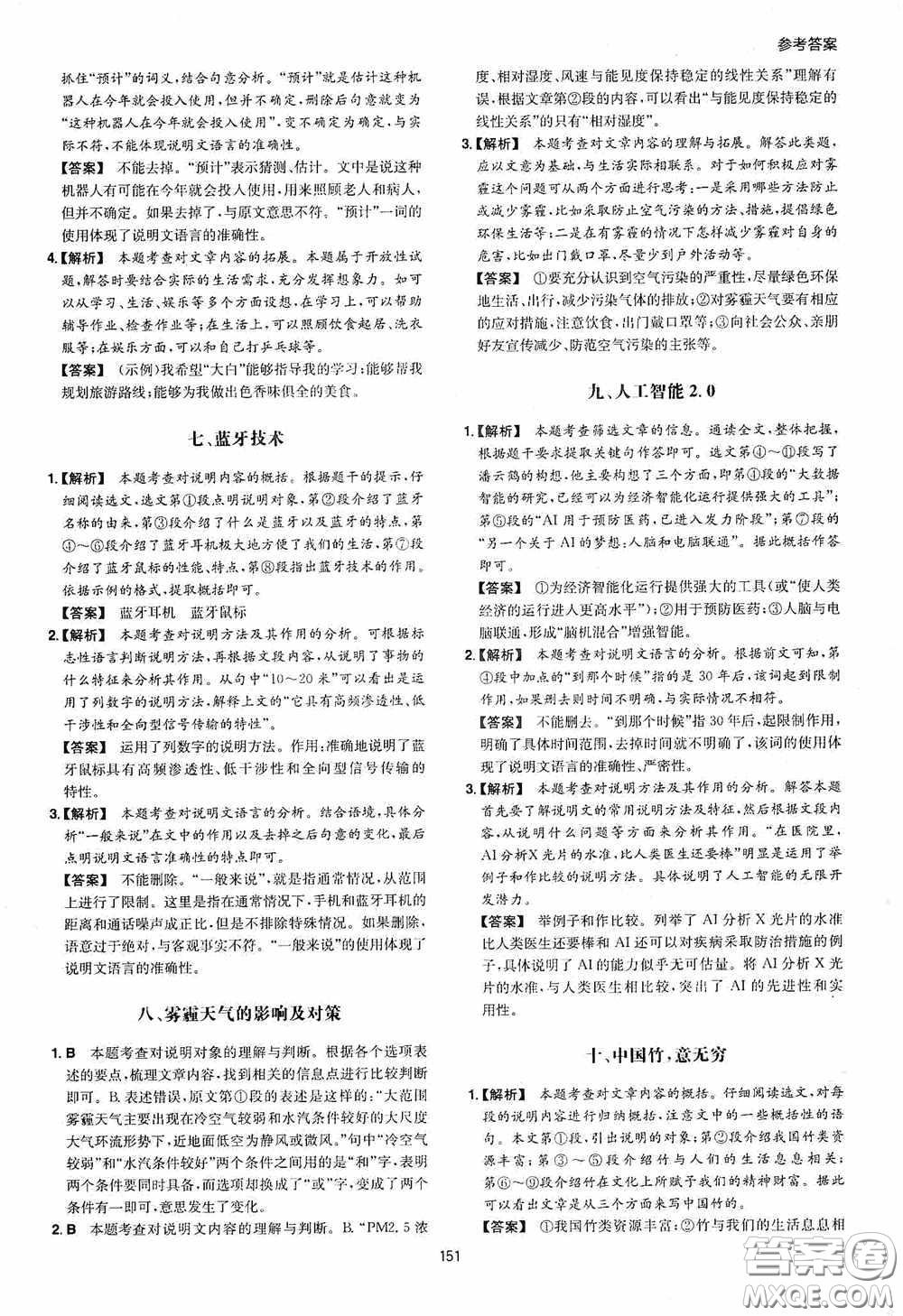 一本2020初中語文閱讀訓(xùn)練五合一七年級(jí)第8次修訂答案