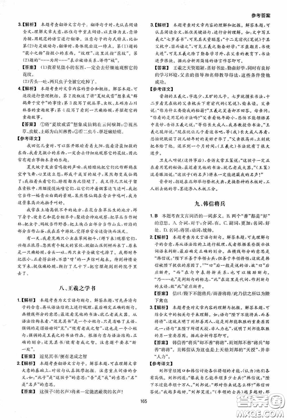 一本2020初中語文閱讀訓(xùn)練五合一七年級(jí)第8次修訂答案
