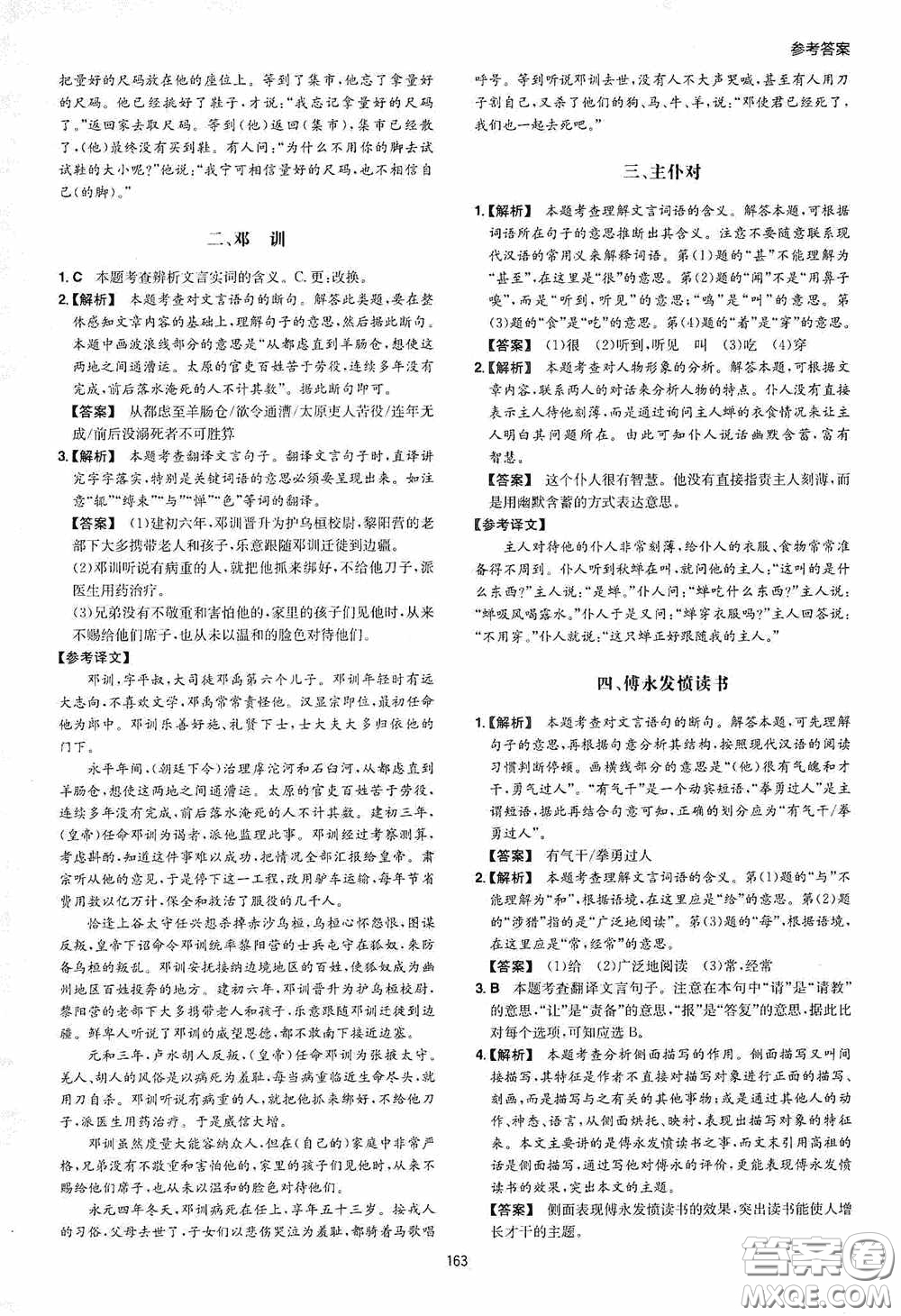 一本2020初中語文閱讀訓(xùn)練五合一七年級(jí)第8次修訂答案