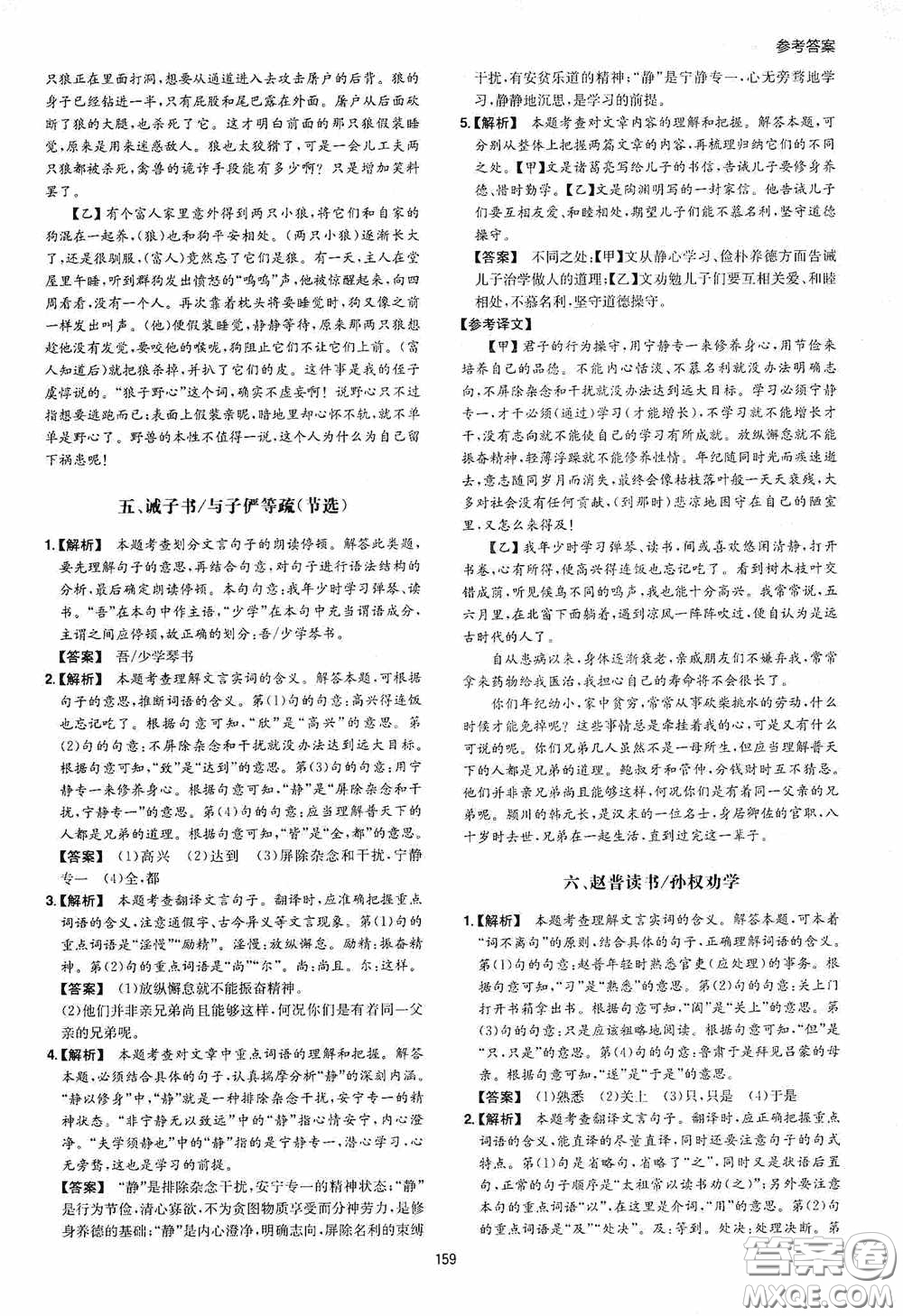 一本2020初中語文閱讀訓(xùn)練五合一七年級(jí)第8次修訂答案