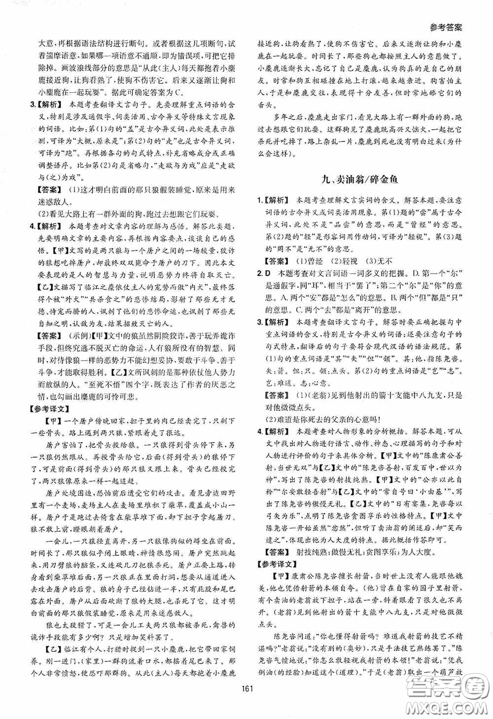一本2020初中語文閱讀訓(xùn)練五合一七年級(jí)第8次修訂答案