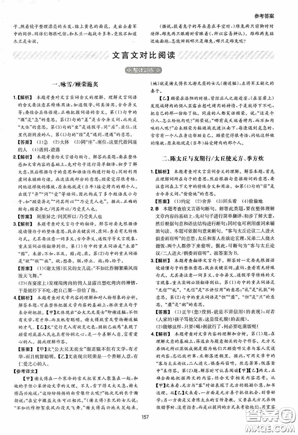 一本2020初中語文閱讀訓(xùn)練五合一七年級(jí)第8次修訂答案