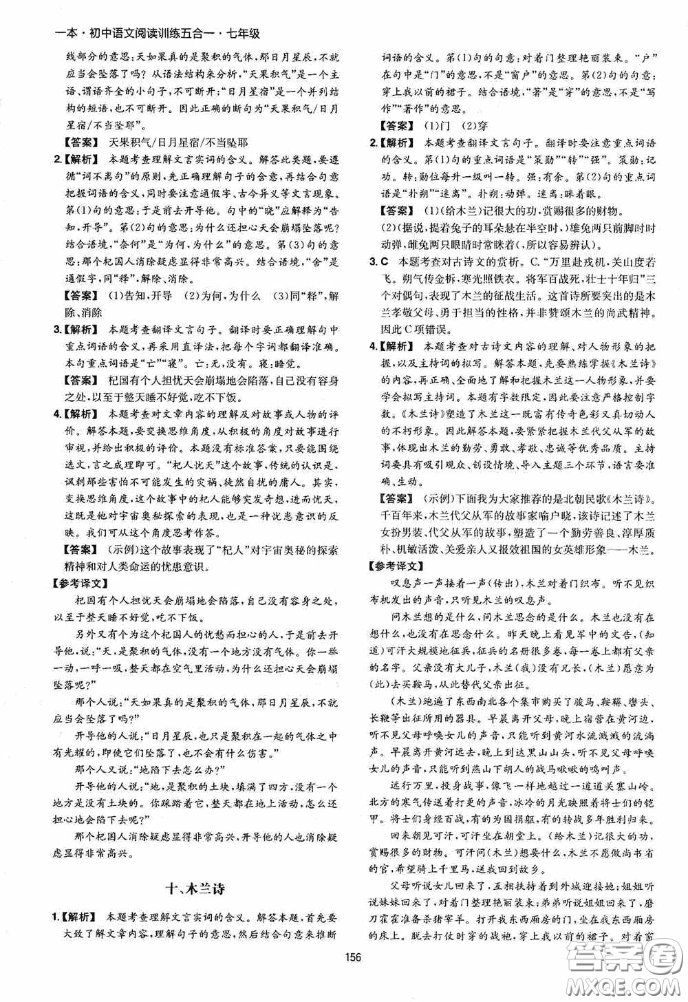 一本2020初中語文閱讀訓(xùn)練五合一七年級(jí)第8次修訂答案