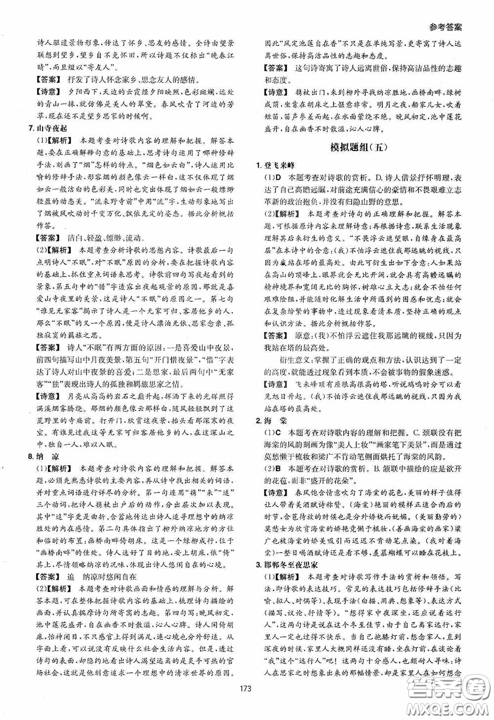 一本2020初中語文閱讀訓(xùn)練五合一七年級(jí)第8次修訂答案