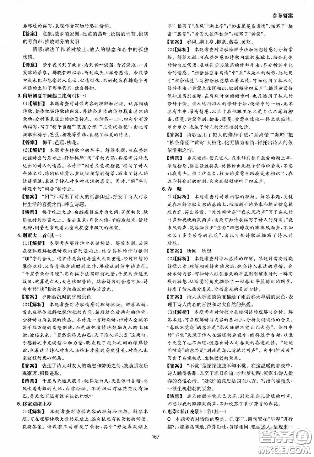 一本2020初中語文閱讀訓(xùn)練五合一七年級(jí)第8次修訂答案