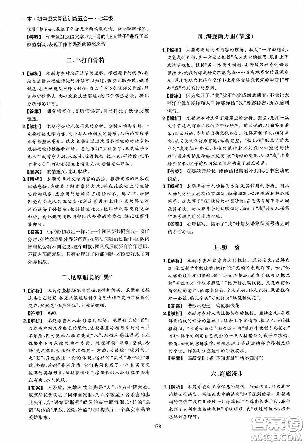 一本2020初中語文閱讀訓(xùn)練五合一七年級(jí)第8次修訂答案