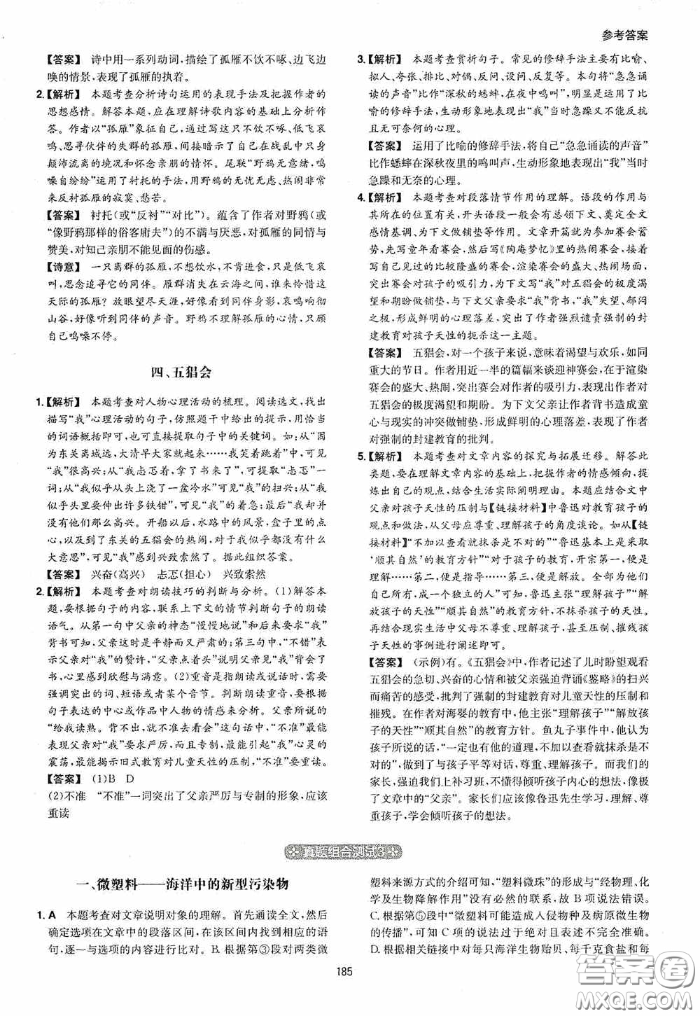 一本2020初中語文閱讀訓(xùn)練五合一七年級(jí)第8次修訂答案