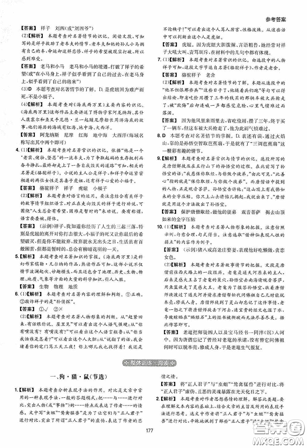 一本2020初中語文閱讀訓(xùn)練五合一七年級(jí)第8次修訂答案