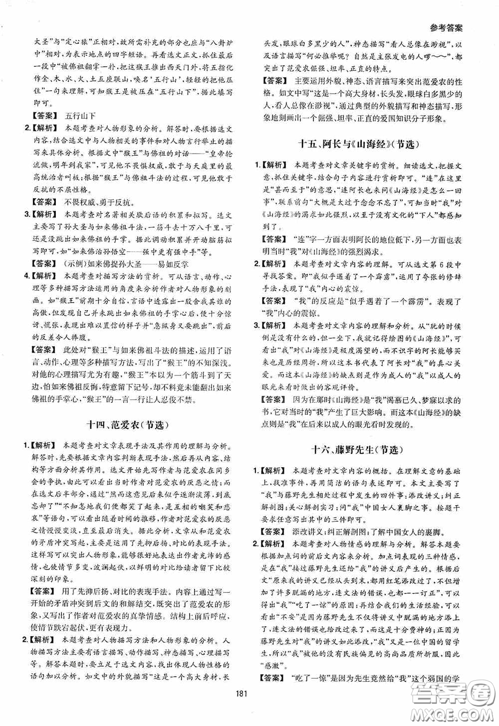 一本2020初中語文閱讀訓(xùn)練五合一七年級(jí)第8次修訂答案