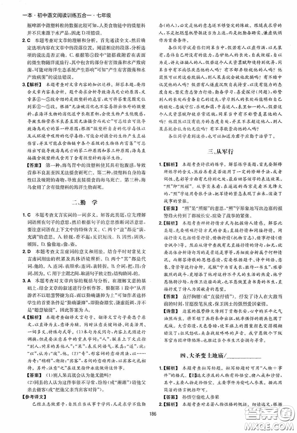 一本2020初中語文閱讀訓(xùn)練五合一七年級(jí)第8次修訂答案
