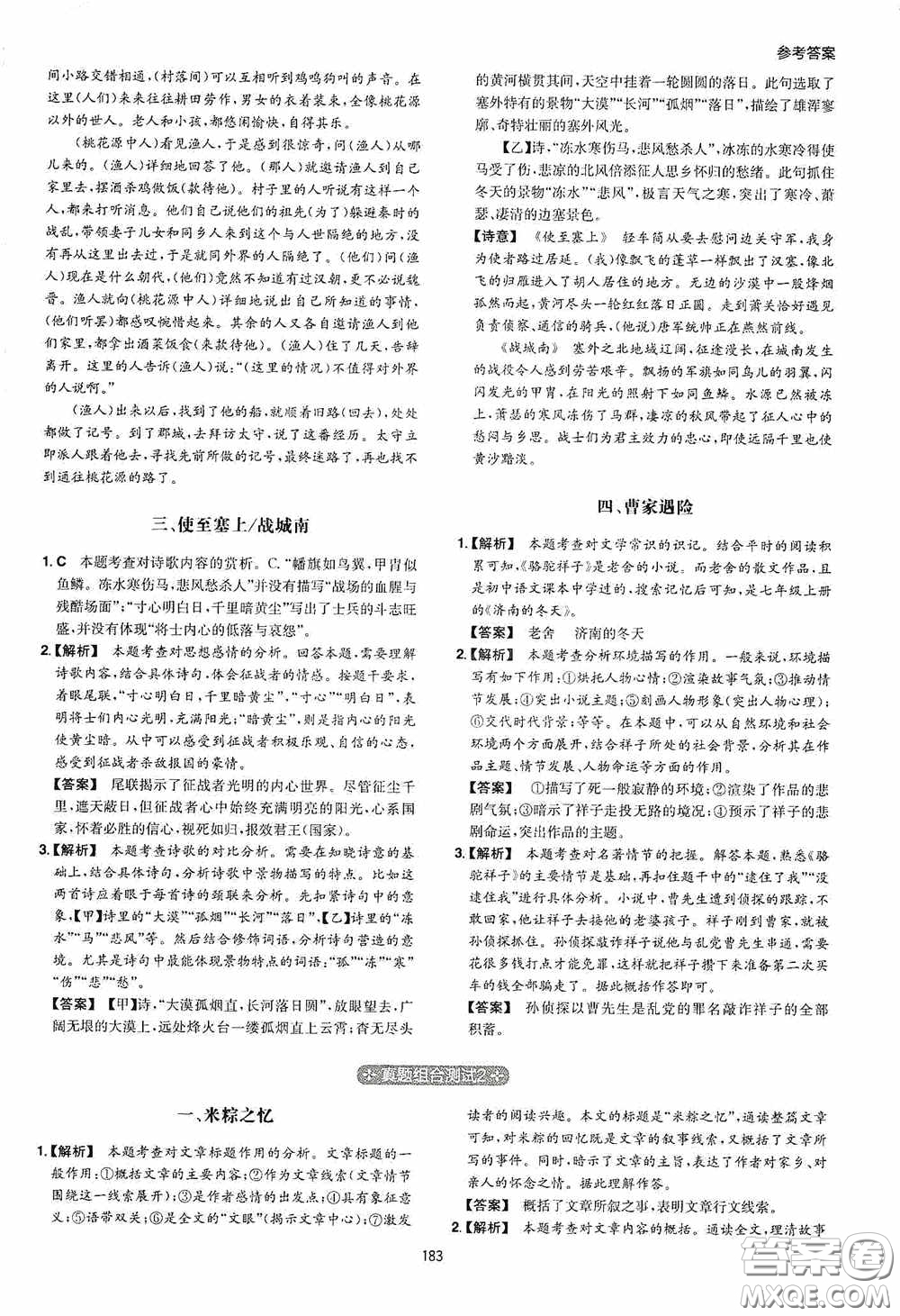 一本2020初中語文閱讀訓(xùn)練五合一七年級(jí)第8次修訂答案