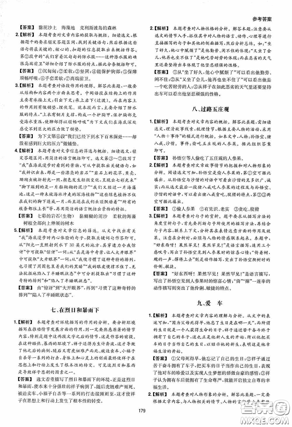一本2020初中語文閱讀訓(xùn)練五合一七年級(jí)第8次修訂答案